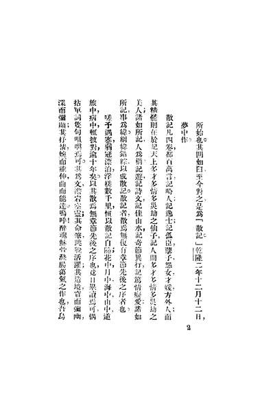 06944_天上人间_史震林出版合作社上海