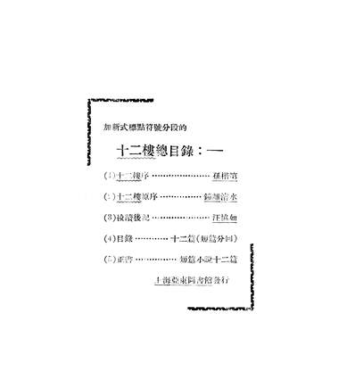 07033_十二楼上_李渔亚朹图书馆上海