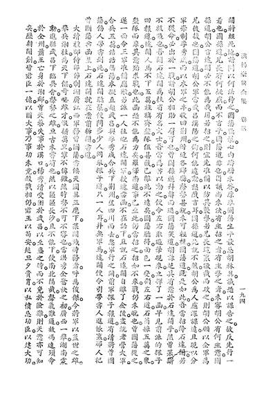 07063_洪杨演义全集二_嵎世次郎春明书店上海