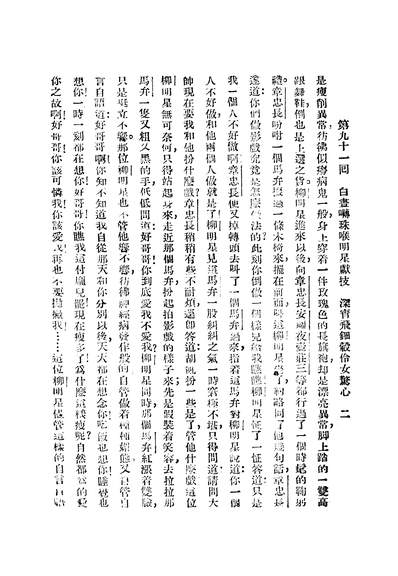 07163_民国艷史演义_陶寒翠时还书局