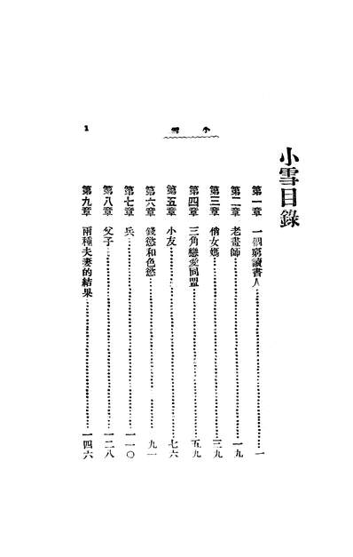 07278_小雪_超超亚朹图书馆上海
