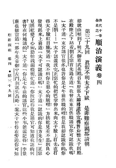 07310_顺治演义_广益书局上海