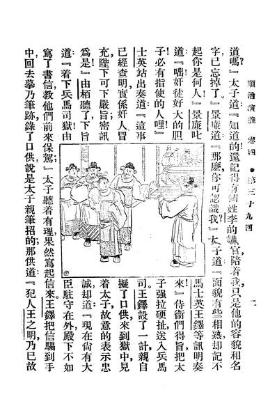 07310_顺治演义_广益书局上海
