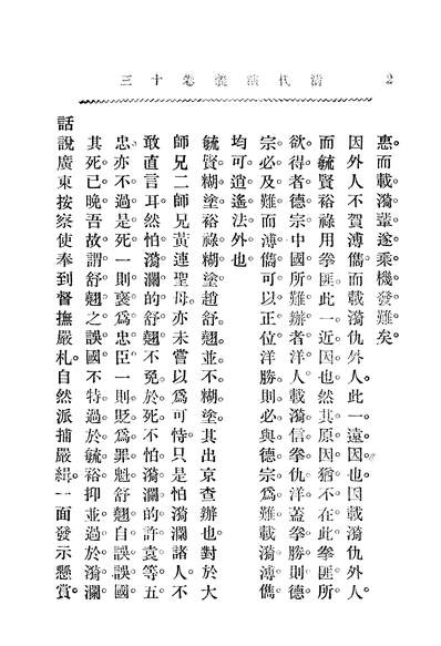 G307317_清代演义_商务印书馆.pdf