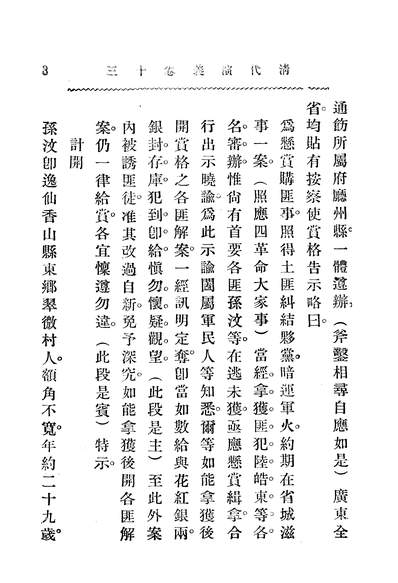 G307317_清代演义_商务印书馆.pdf