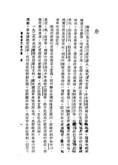 G307492_沫若代表作_郭沫若全球书店上海.pdf