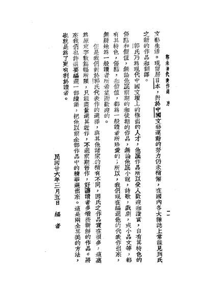 G307492_沫若代表作_郭沫若全球书店上海.pdf