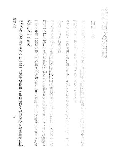 07593_国文_傅朹华商务印书馆上海
