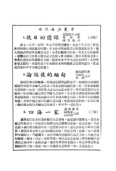 07698_我轰炸朹京_劳蓀时代生活出版社重庆