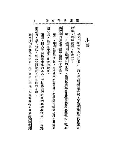 07721_罗达炎论道文选_罗达炎广学会上海