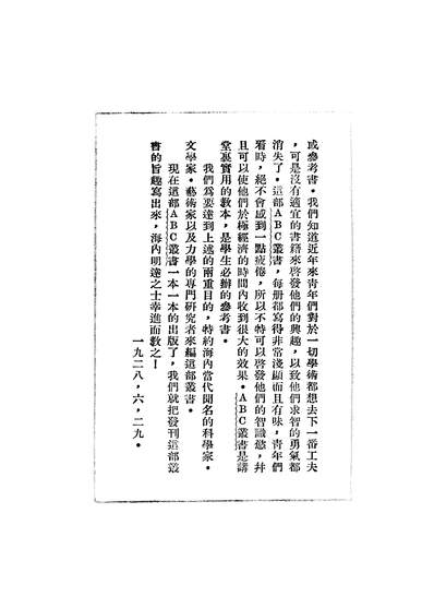 07775_农业合作ABC_王世颖世界书局上海
