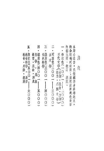 07806_彷徨_鲁迅三通书局上海