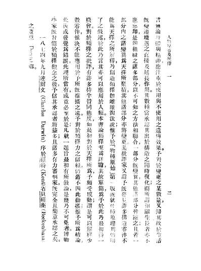 07828_人类原始及类择_C.R.Darwin商务印书馆上海