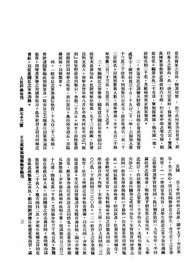 07911_人民评论_人民评论社人民评论社北平