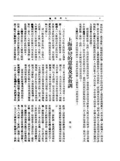 07916_人民週报六期_人民週报编辑部人民週报社上海