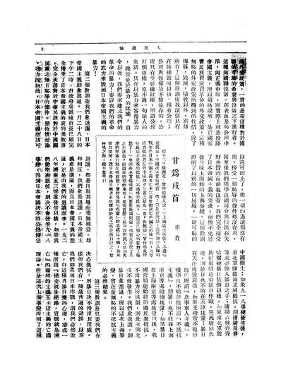 07916_人民週报六期_人民週报编辑部人民週报社上海