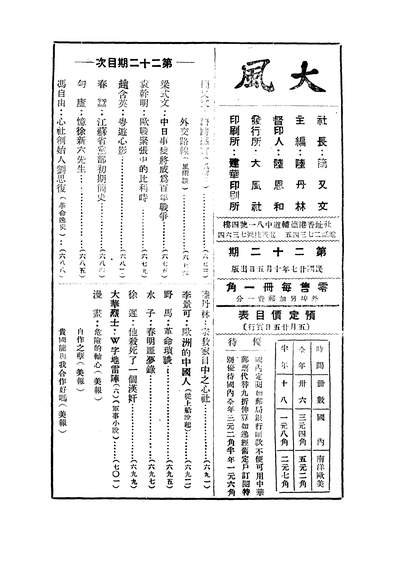 07945_大风二十二_简又文林语堂大风社香港