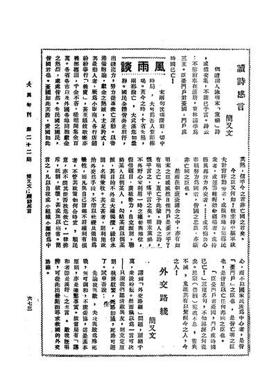 07945_大风二十二_简又文林语堂大风社香港