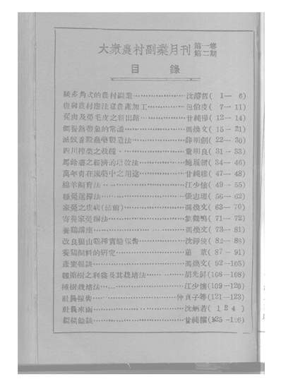 G307980_大眾农村副业月刊_甘纯权大眾农村副业月刊社上海.pdf
