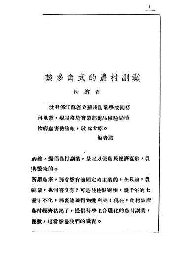 G307980_大眾农村副业月刊_甘纯权大眾农村副业月刊社上海.pdf