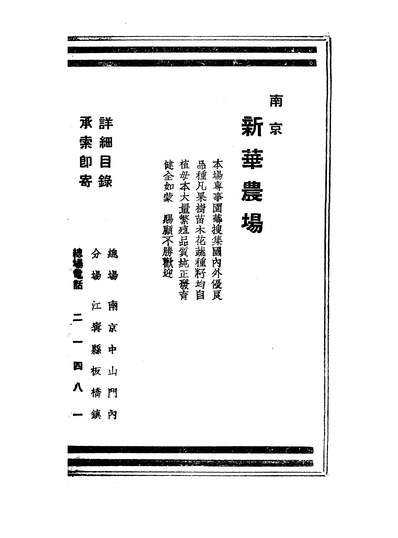 07982_大眾农村副业月刊_甘纯权大眾农村副业月刊社上海