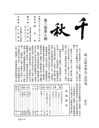 G308129_千秋二卷八期_金民天千秋出版社上海.pdf