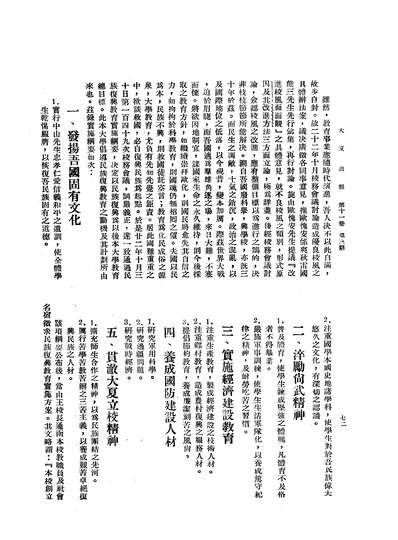 08167_大夏週报_上海大夏大学大夏週报社大夏大学大夏週报社上海
