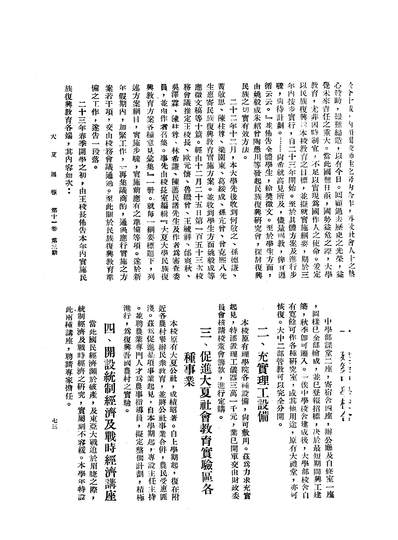 08167_大夏週报_上海大夏大学大夏週报社大夏大学大夏週报社上海
