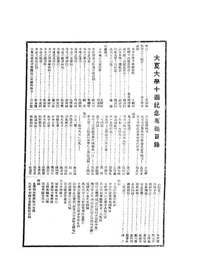 08171_大夏週报_上海大夏大学大夏週报社大夏大学大夏週报社上海