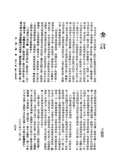 08171_大夏週报_上海大夏大学大夏週报社大夏大学大夏週报社上海