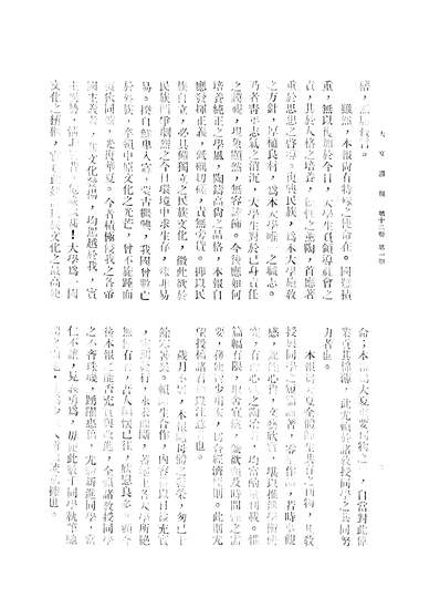 08188_大夏週报十二卷一期_大夏週报社编辑部大夏週报社上海