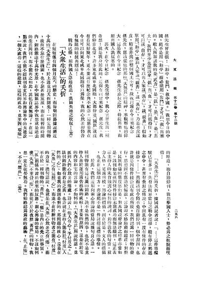 08196_大夏週报十二卷十二期_大夏週报社编辑部大夏週报社上海