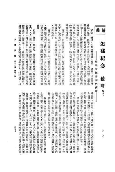 08196_大夏週报十二卷十二期_大夏週报社编辑部大夏週报社上海