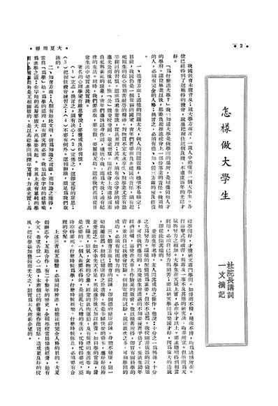 08229_大夏週报