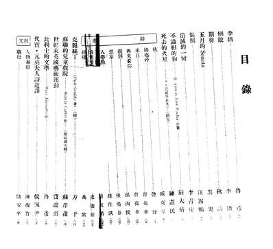 08307_文艺月刊四卷五期_中国文艺社中国文艺社南京