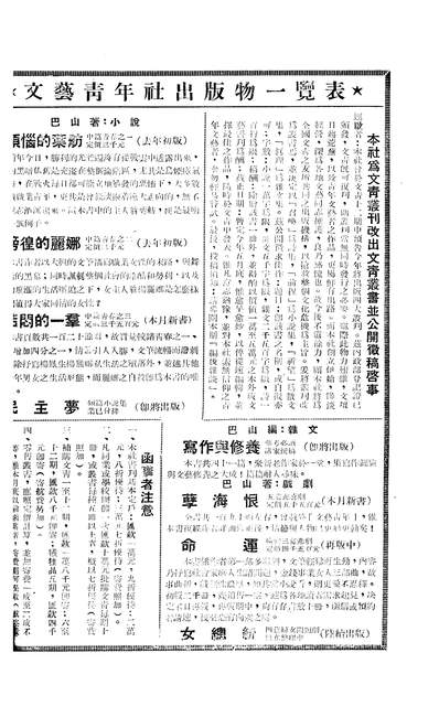 G308336_文艺青年十三期_巴山文艺青年社上海.pdf
