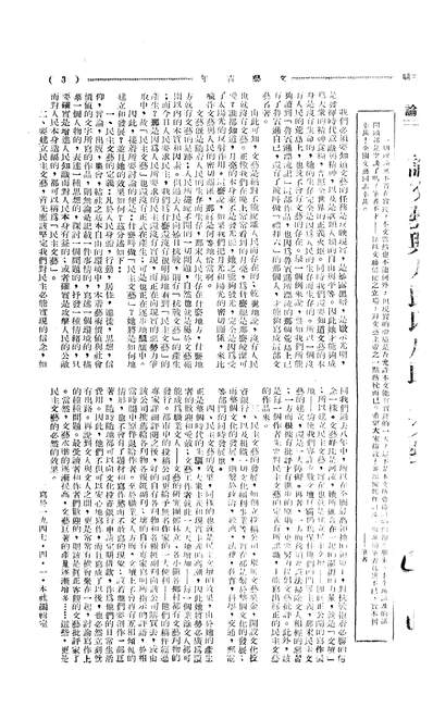 G308336_文艺青年十三期_巴山文艺青年社上海.pdf