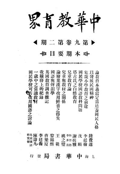 G308413_中华教育界_中华教育界社中华书局上海.pdf