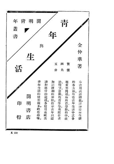 08455_中学生_夏丐尊叶圣陶金仲华顾均正开明书店北京