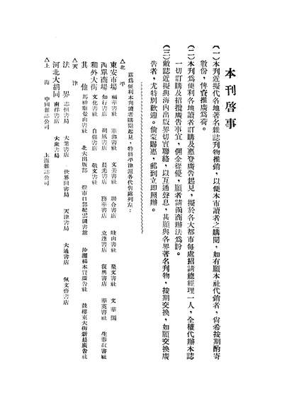 08473_正风半月刊_余天休正风杂誌社北京