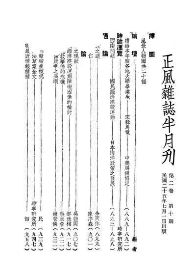 08473_正风半月刊_余天休正风杂誌社北京