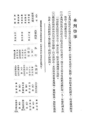 08480_正风_余天休中华印书局北平