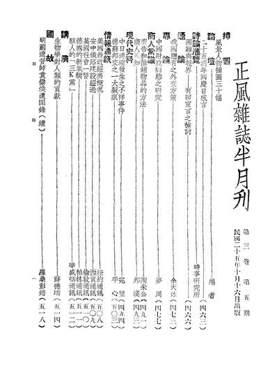 08480_正风_余天休中华印书局北平