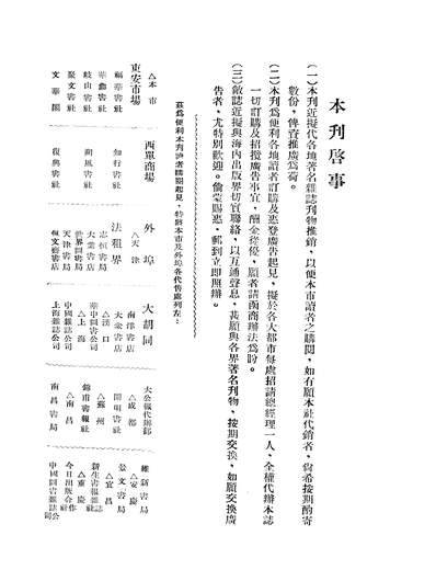 08481_正风_余天休中华印书局北平