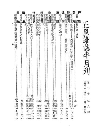 08481_正风_余天休中华印书局北平