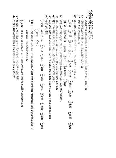 G308618_司法公报_司法部参事厅司法部总务厅第四科司法公报发行所.pdf