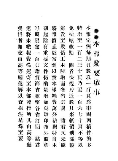 G308618_司法公报_司法部参事厅司法部总务厅第四科司法公报发行所.pdf