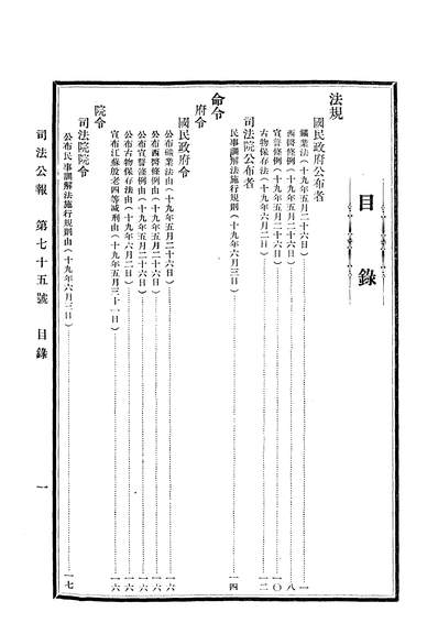 08675_司法公报_司法院秘书处