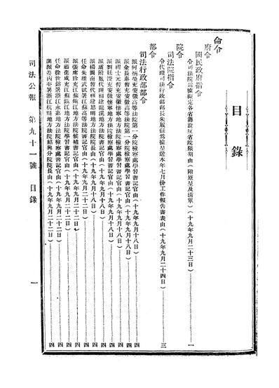 08684_司法公报_司法院秘书处司法院秘书处