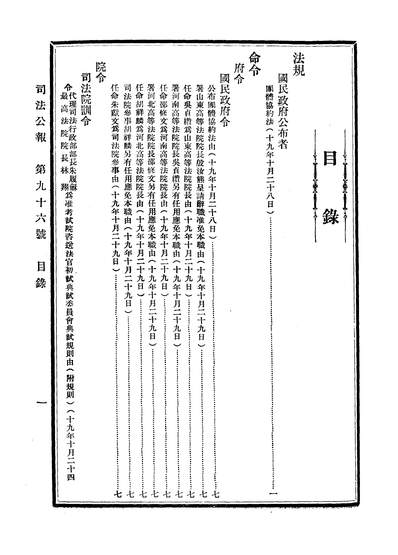 08689_司法公报_司法院秘书处司法院秘书处